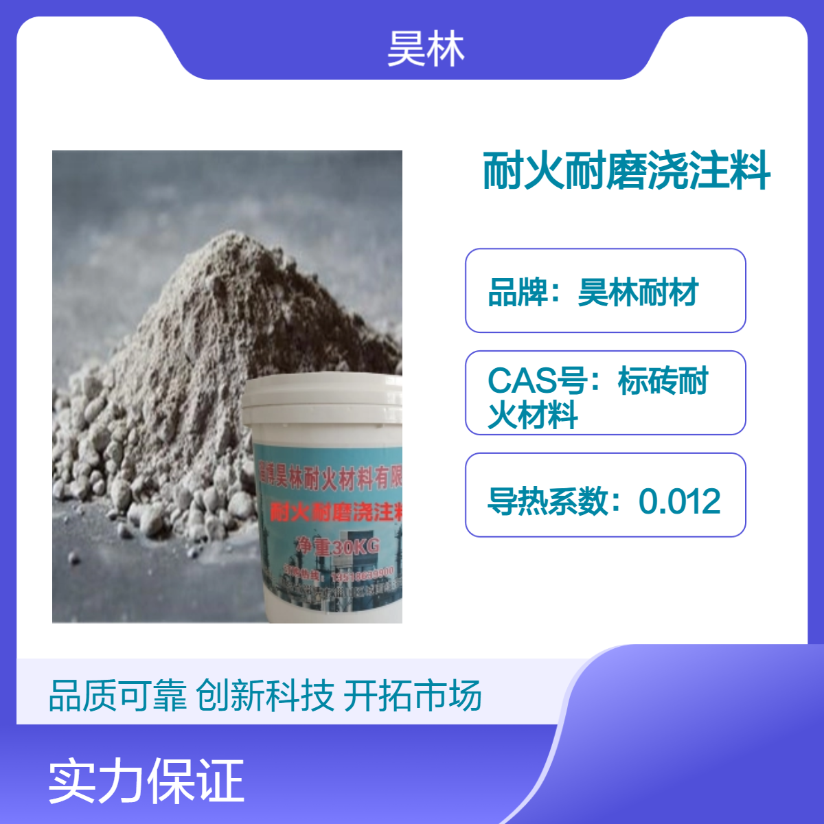 高强耐磨浇注料 昊林耐材 耐热高硬度混凝土 耐酸碱防腐材料