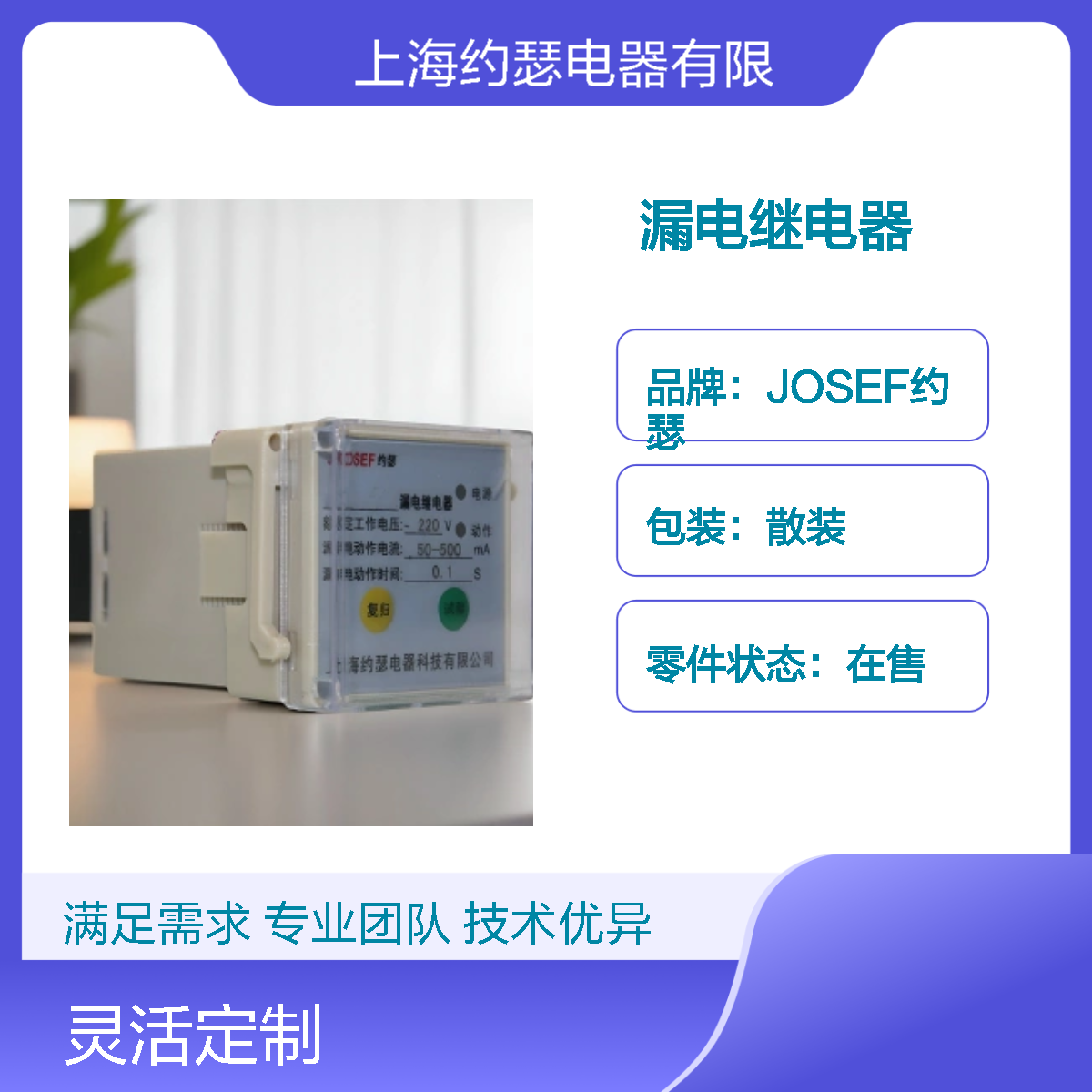 JOSEF约瑟 LLJ-200FT漏电继电器 220VDC 板后安装