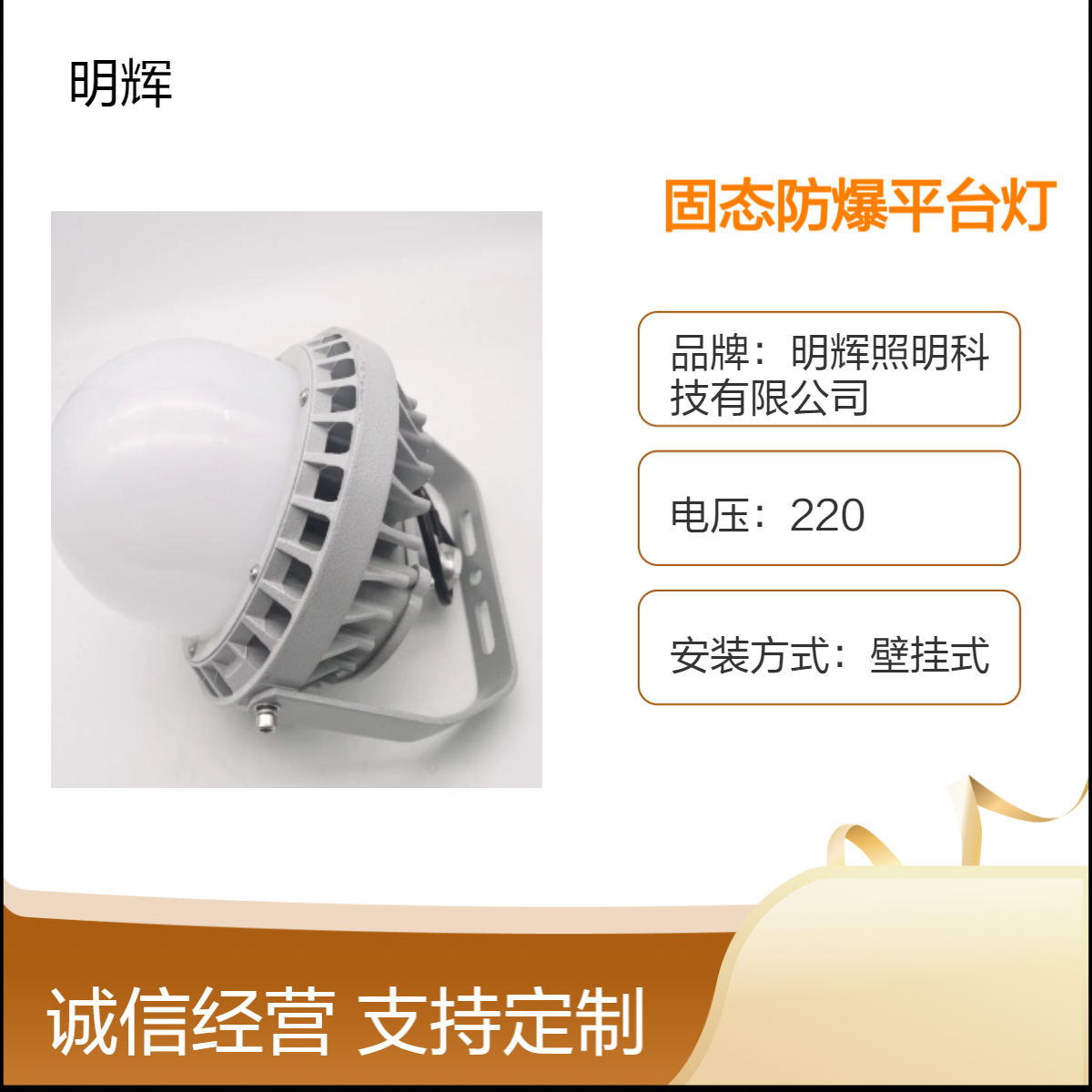 IP66级LED防爆平台灯 铝合金壁挂式工业照明明辉照明
