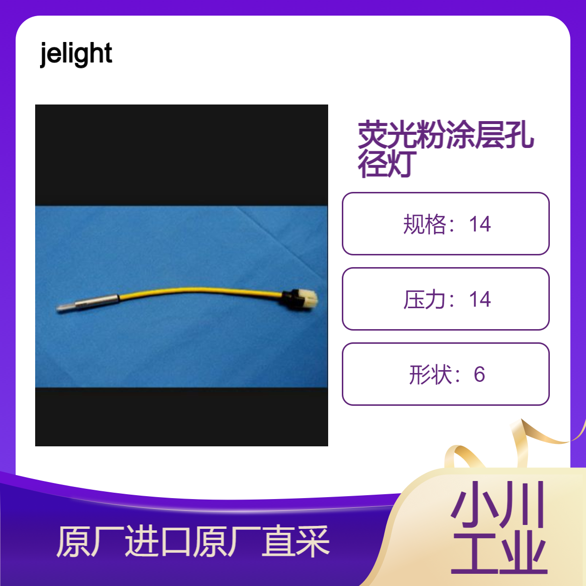jelight 荧光粉涂层孔径灯1271型 显示低压汞所有光谱线以及荧光线