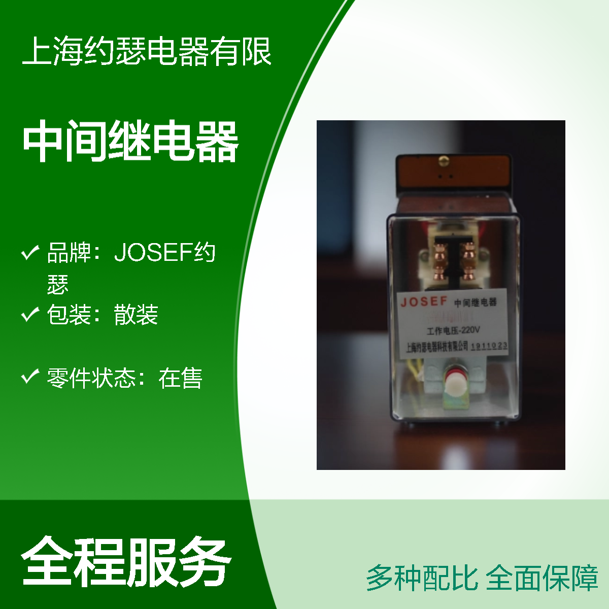JOSEF约瑟 DZ-51/22中间继电器 DC220V 板前接线 配底座