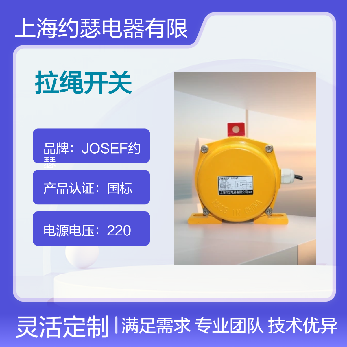 JOSEF约瑟 KHJ0.5/12拉绳开关 可靠安全，维护简单方便
