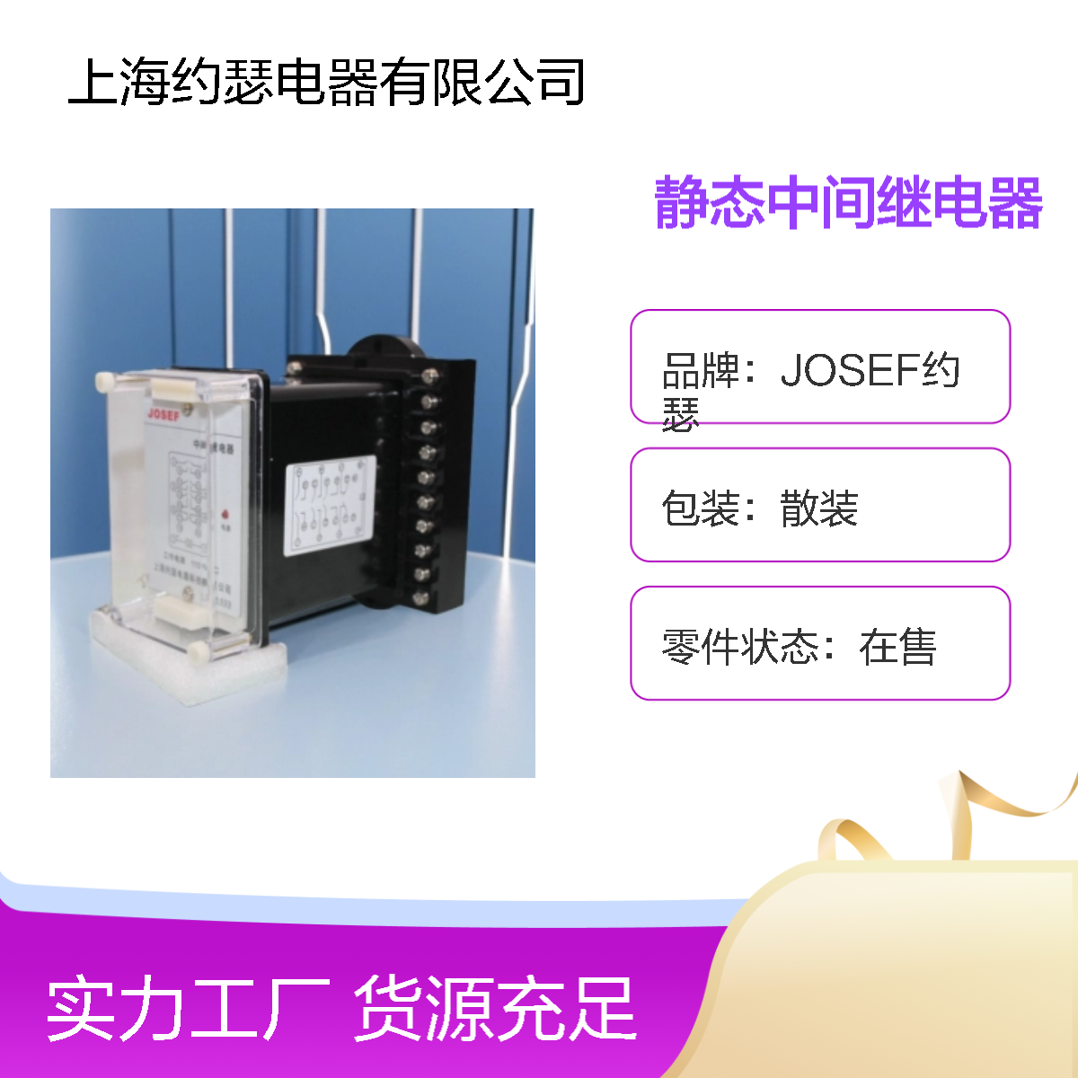 JOSEF约瑟 JZ-7Y-207静态中间继电器 额定电压220V