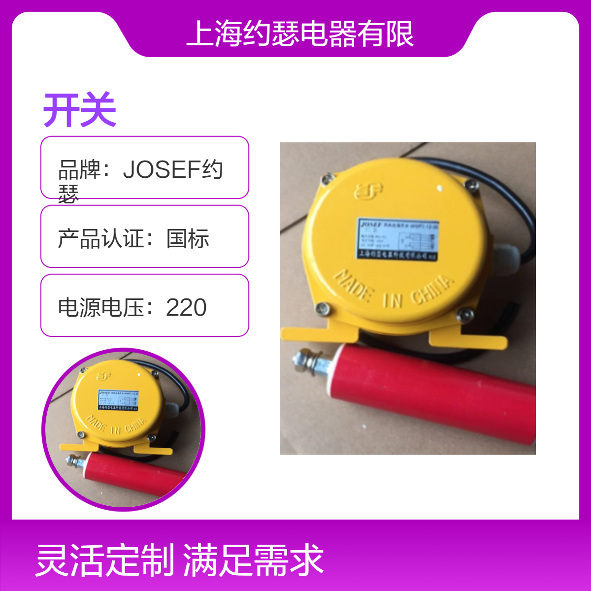 JOSEF约瑟 NST1-12-30跑偏开关 工作湿度85，防潮防尘，耐用