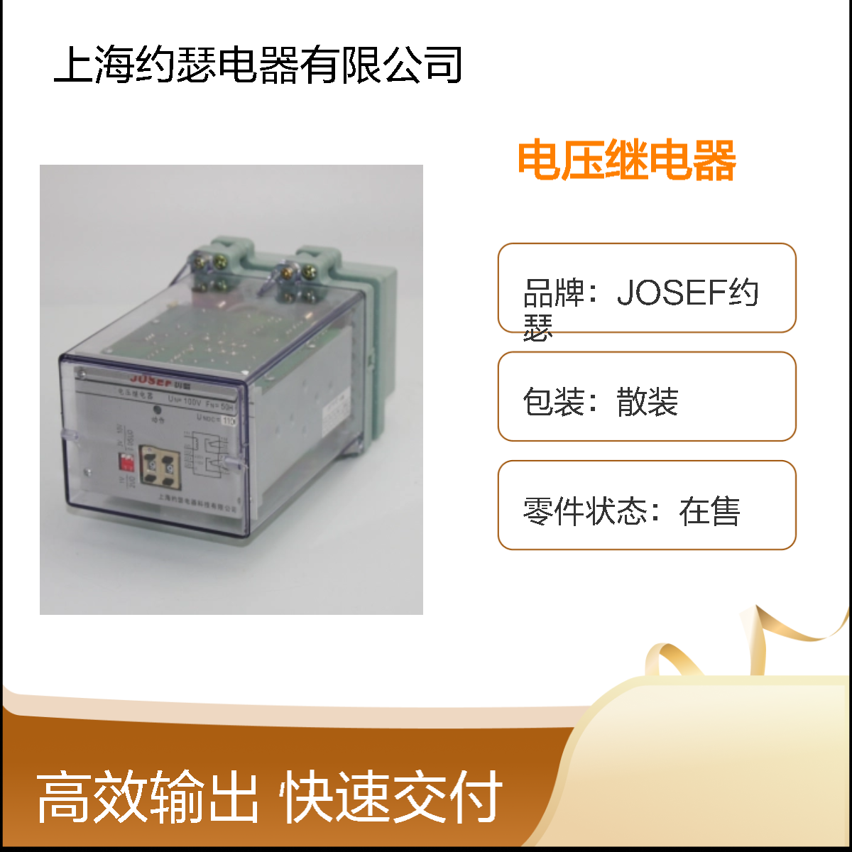 JOSEF约瑟 JY-1B/2电压继电器 DC220V 3-33V 板后接线