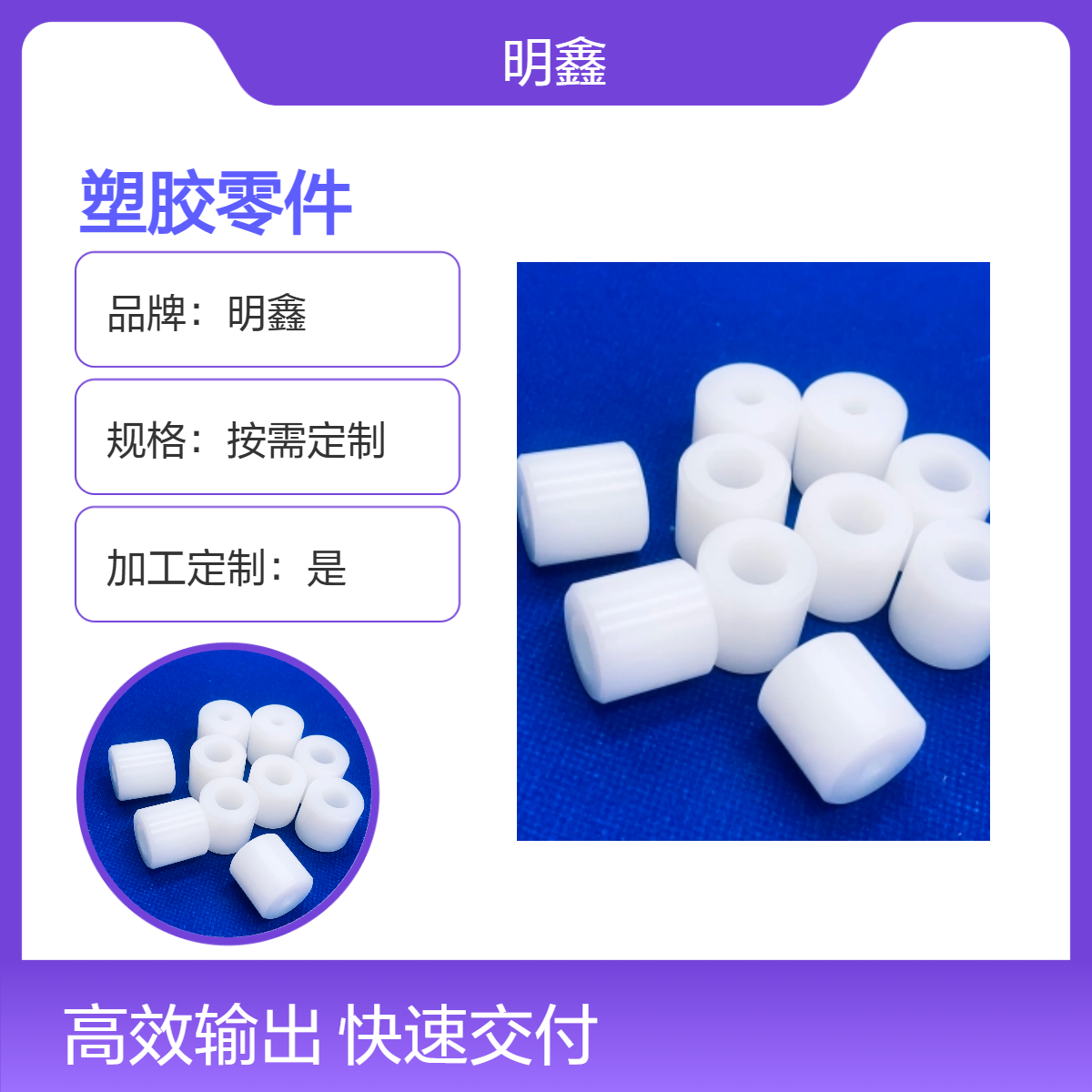 明鑫定制铁氟龙塑胶零件 各种异形件 FEP POM材质 耐高温耐老化