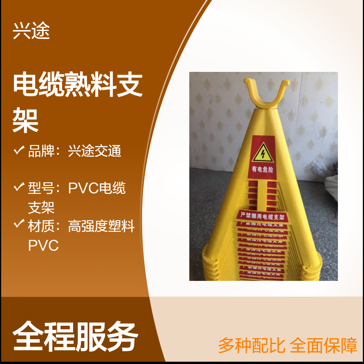 电缆塑料支架 黄色贴标警示三角架 放线缆绝缘安全PVC材质托架 兴途