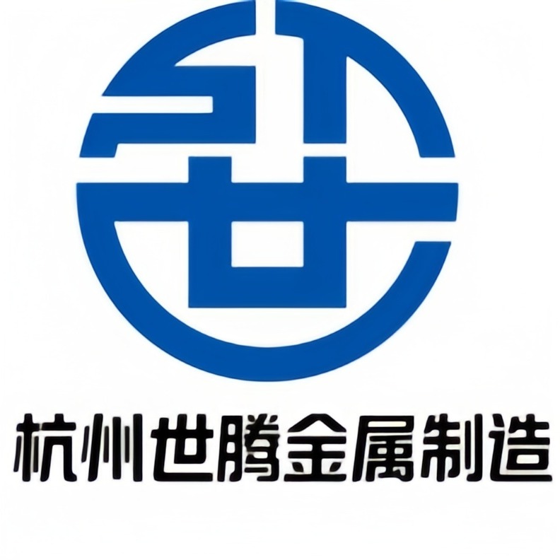 杭州世腾金属制造有限公司