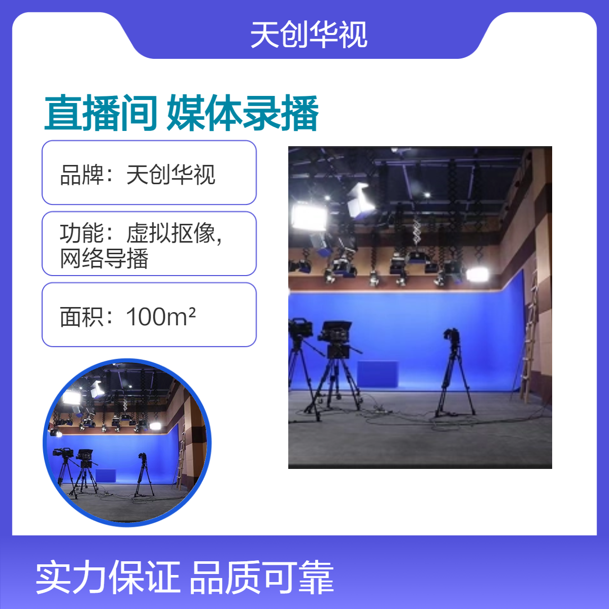 天创华视乡镇电商直播间搭建 互动融合媒体录播带货直播