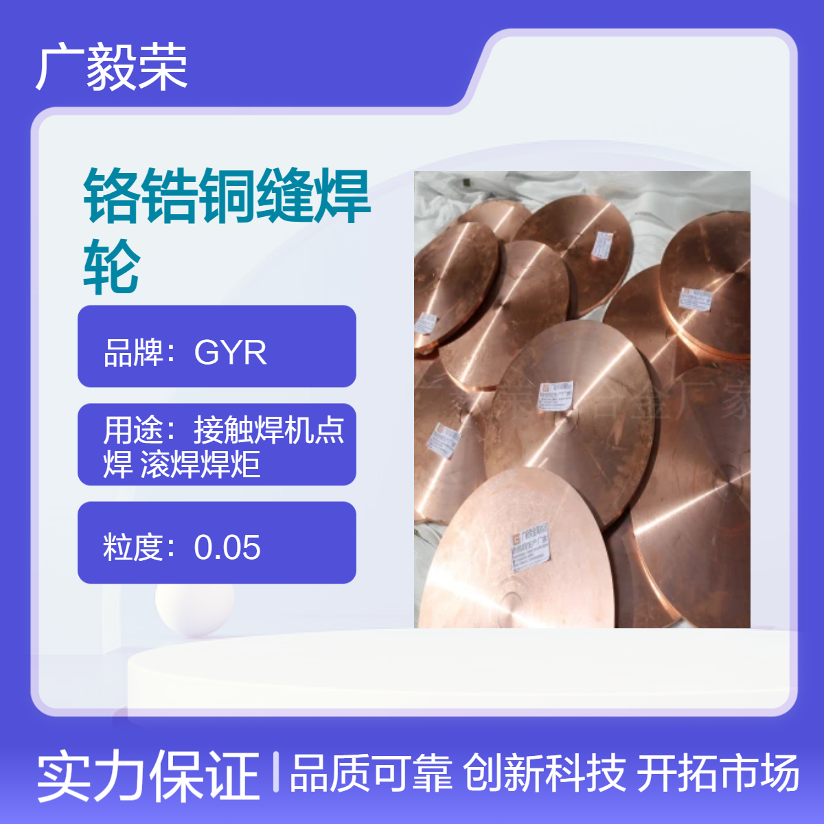 铬锆铜焊丝 缝焊轮 C18150 导电嘴 精密焊接材料