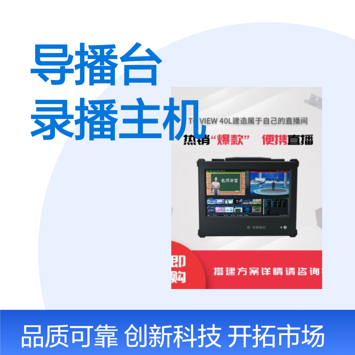 便携式导播台 录播主机 融媒体全能机 多通道录制切换直播