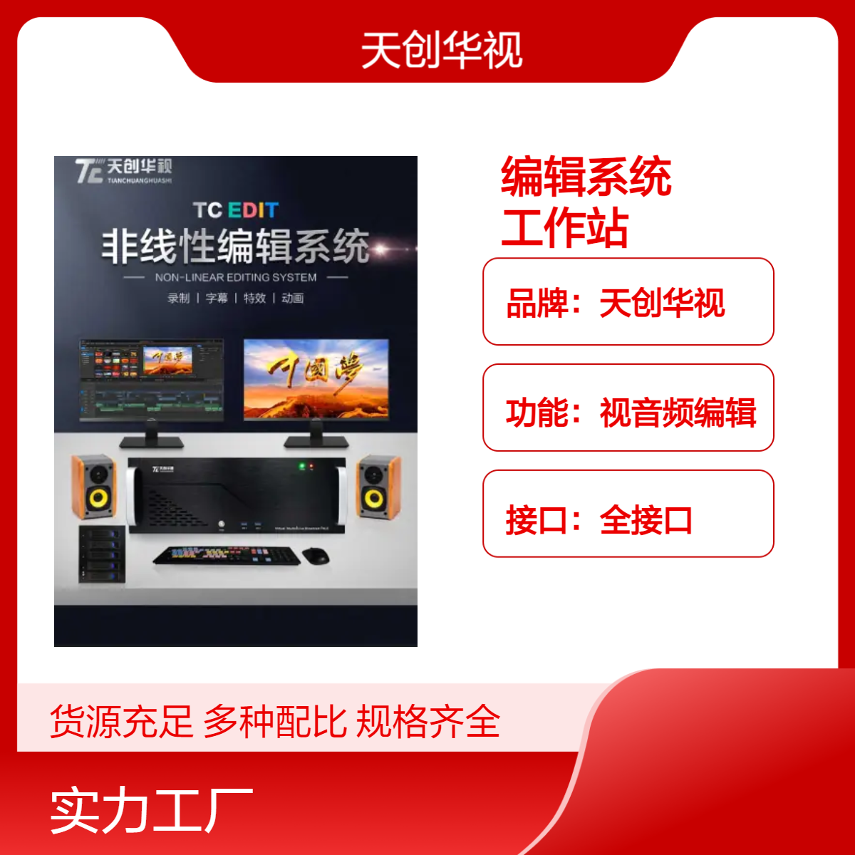 国产非线性编辑系统 音视频采集转码特效工作站 剪辑设备