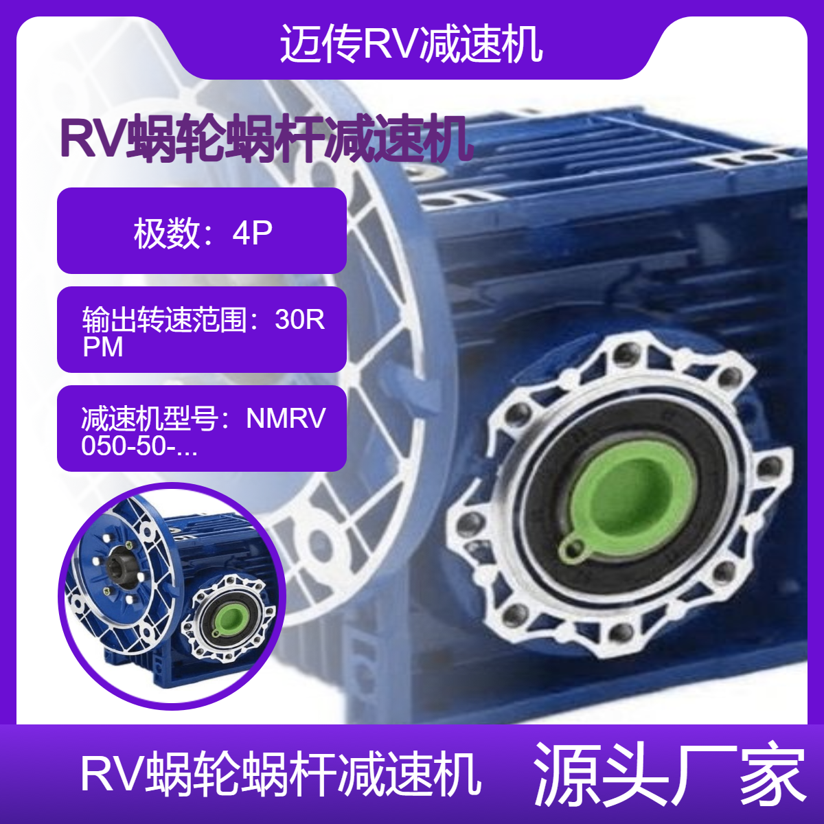 铝合金蜗轮蜗杆减速机 NMRV050-50-80B5-V6 迈传大法兰涡轮减速器