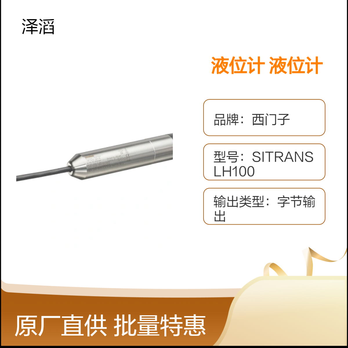 西门子投入式液位计7MF1572-1DA10+8AA+8AB静压液位计SITRANS LH100