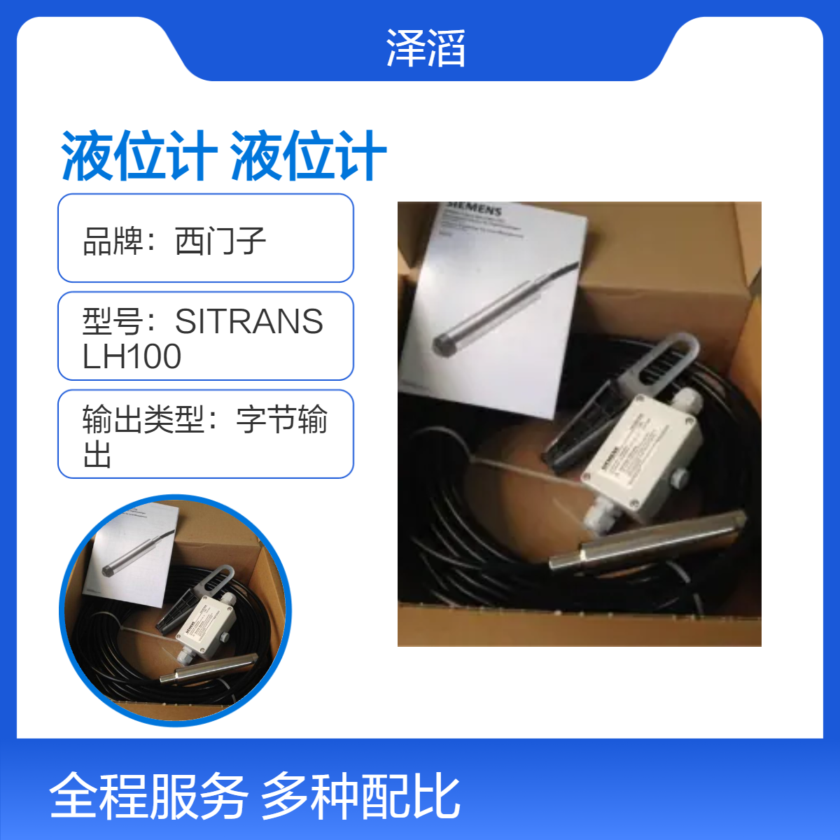 西门子投入式液位计7MF1572-1FA10静压液位计SITRANS LH100