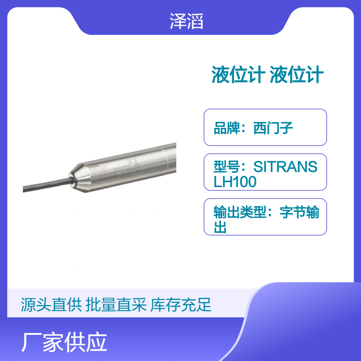 西门子投入式液位计7MF1572-1FA11-ZC11静压液位计SITRANS LH100