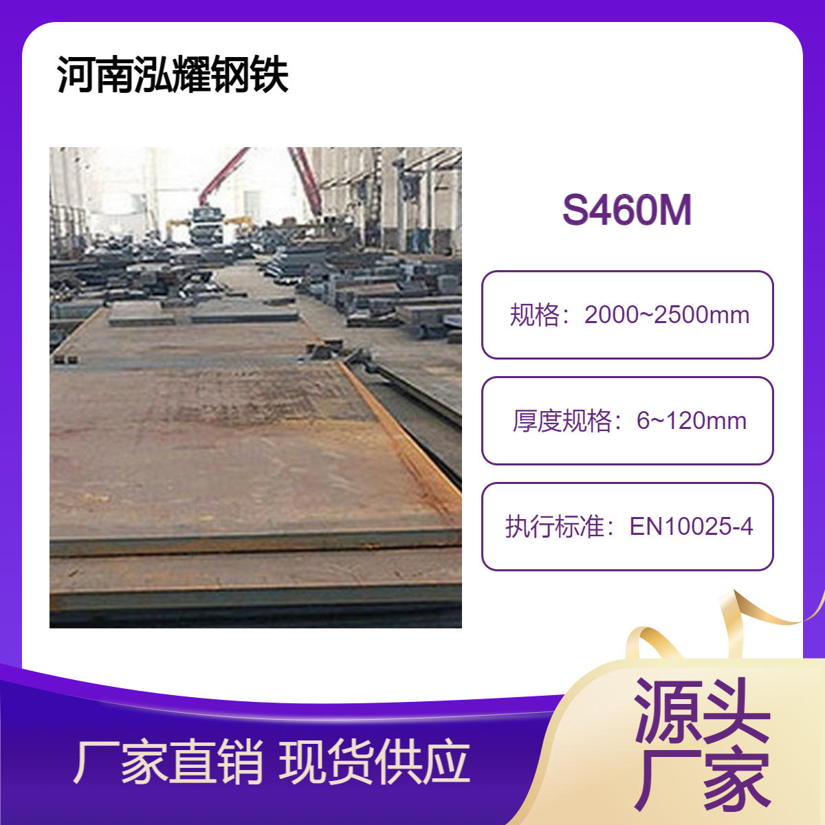 钢板百科S460M欧标高强板 执行标准 现货库存 厚板切割 期货定轧 应用