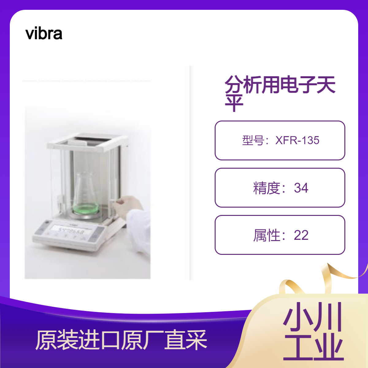 XFR-135/225W/224 半微量电子天平 适合质量检验 测试 测量 vibra 新光