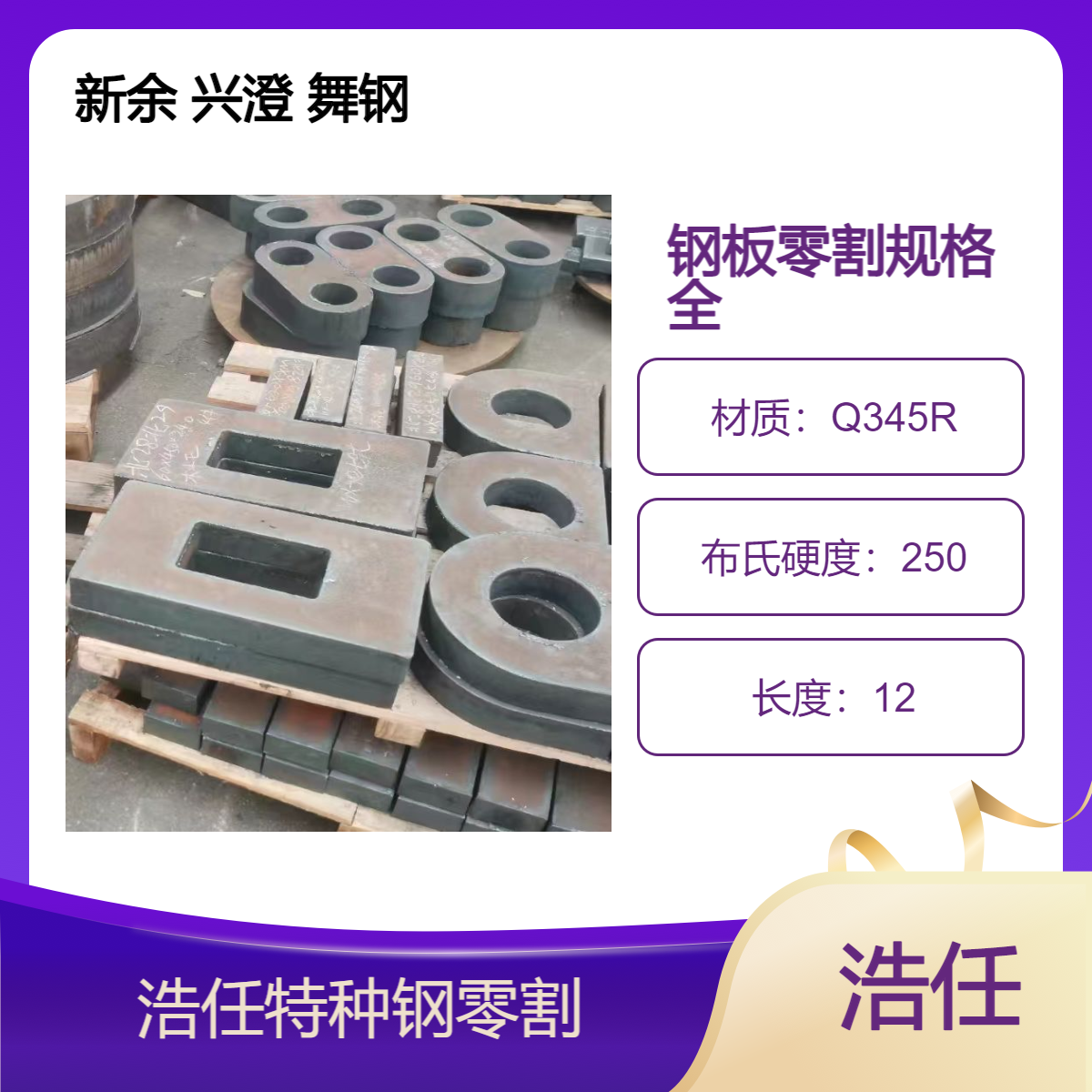 浩任钢板切割加工中心 专业零割 Q355D 特厚钢板 Q690 42crmo