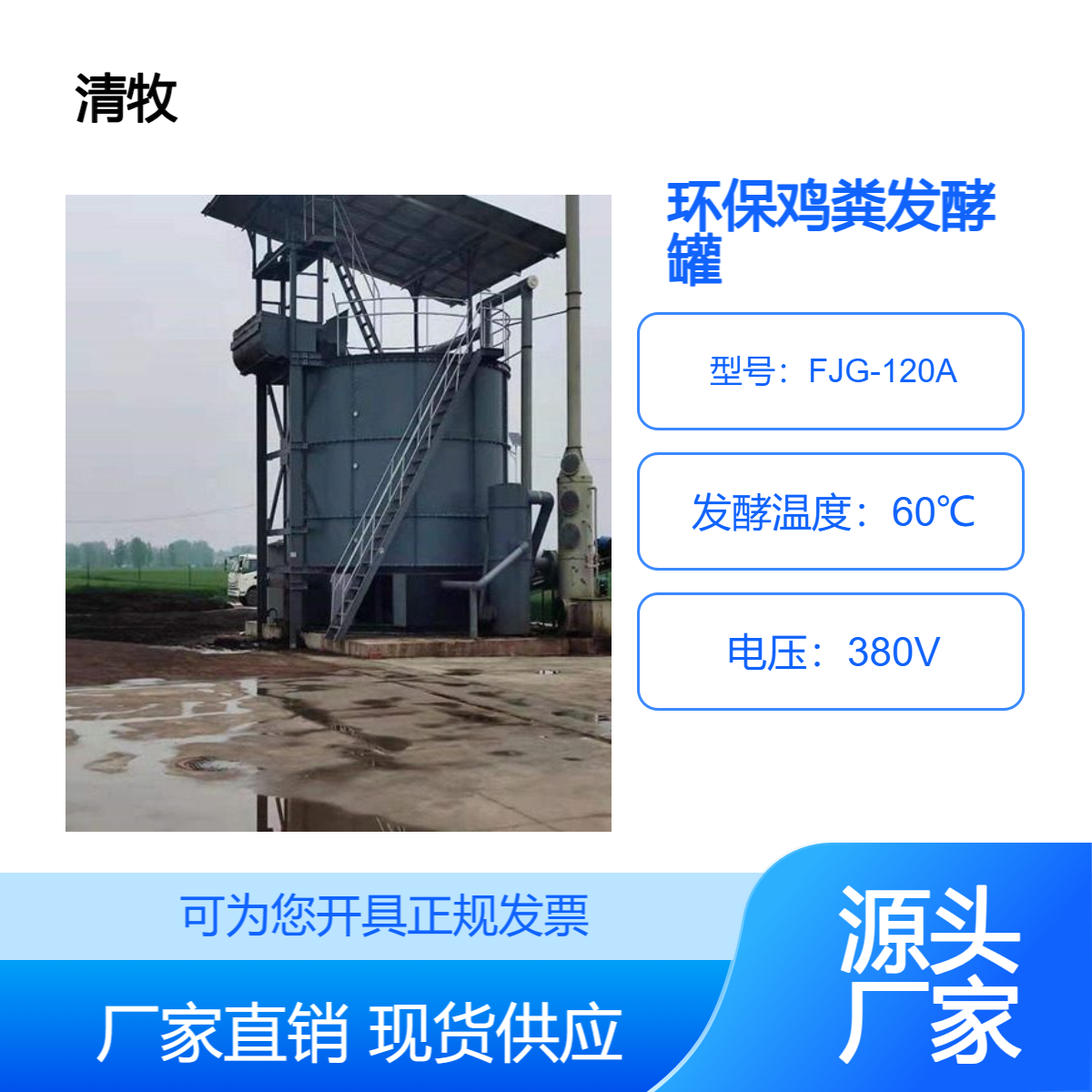 塔式保温发酵有机肥机 清牧蛋鸡粪环保发酵罐 密封无臭味