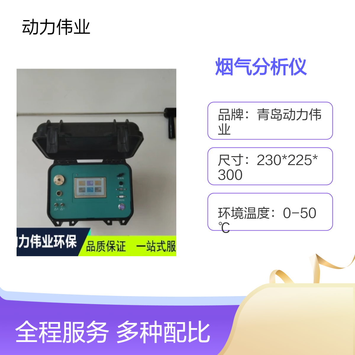 定电位电解法检测DL-6310型便携式烟气分析仪