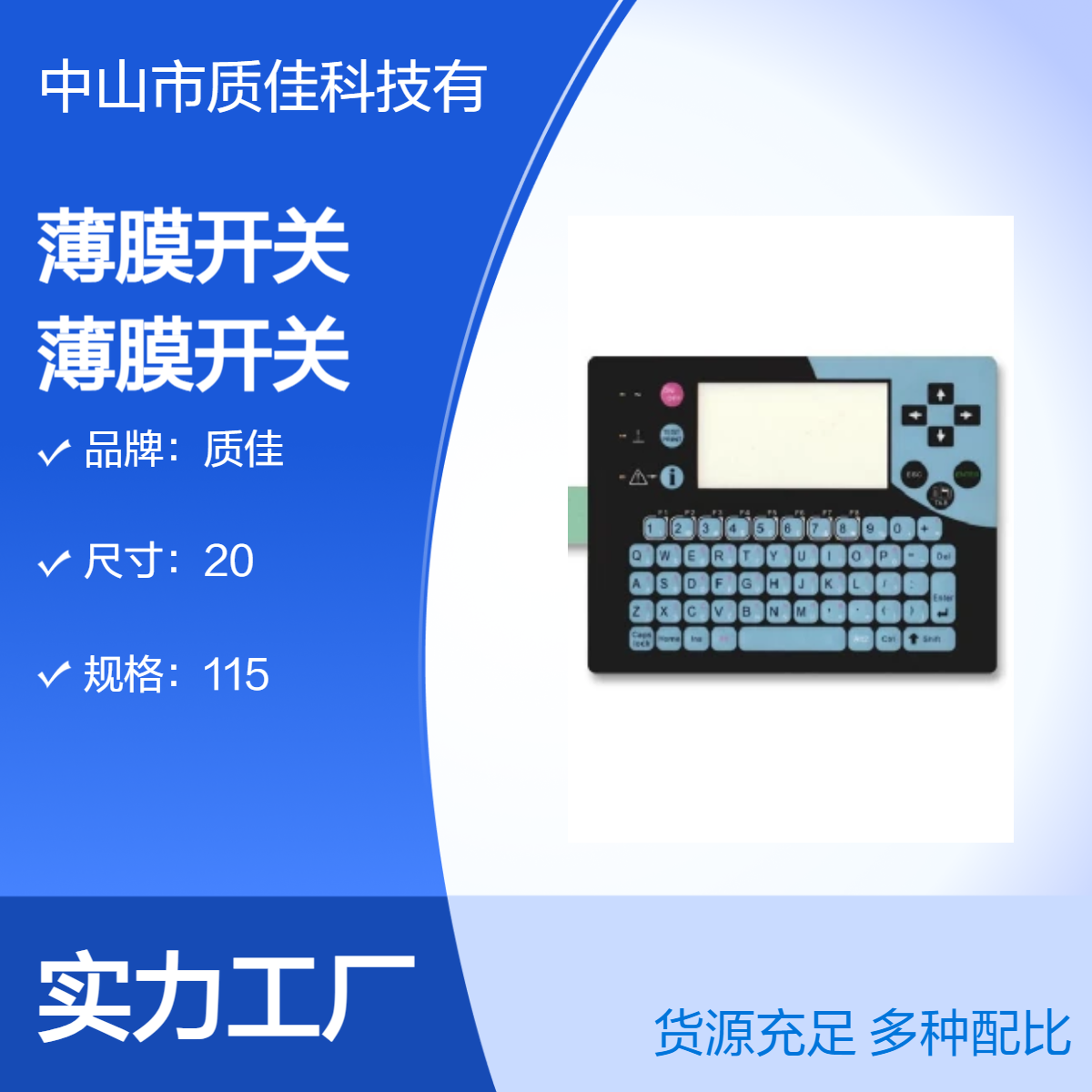 0.3mm冲压拉丝薄膜开关 烤漆丝印工艺 指示标志清晰 长期耐温80℃