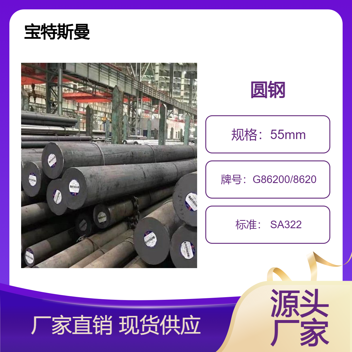 G86200/8620钢棒 美标圆钢 合金结构钢 SA322标准