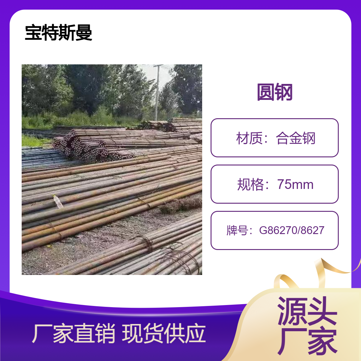 G86270/8627圆钢 欧标合金钢 实心钢棒 可零售 宝特斯曼