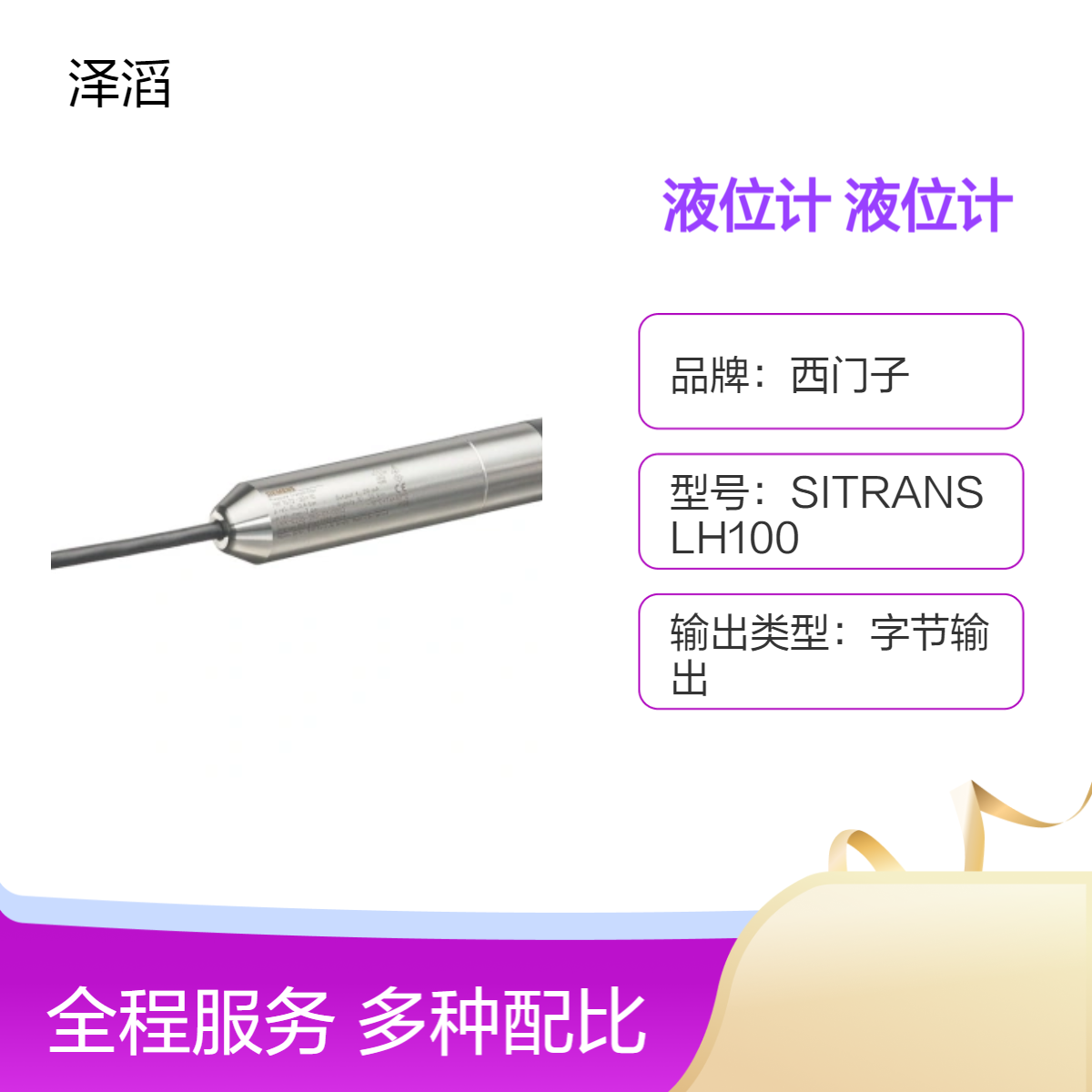 西门子投入式液位计7MF1572-1KA10静压液位计SITRANS LH100