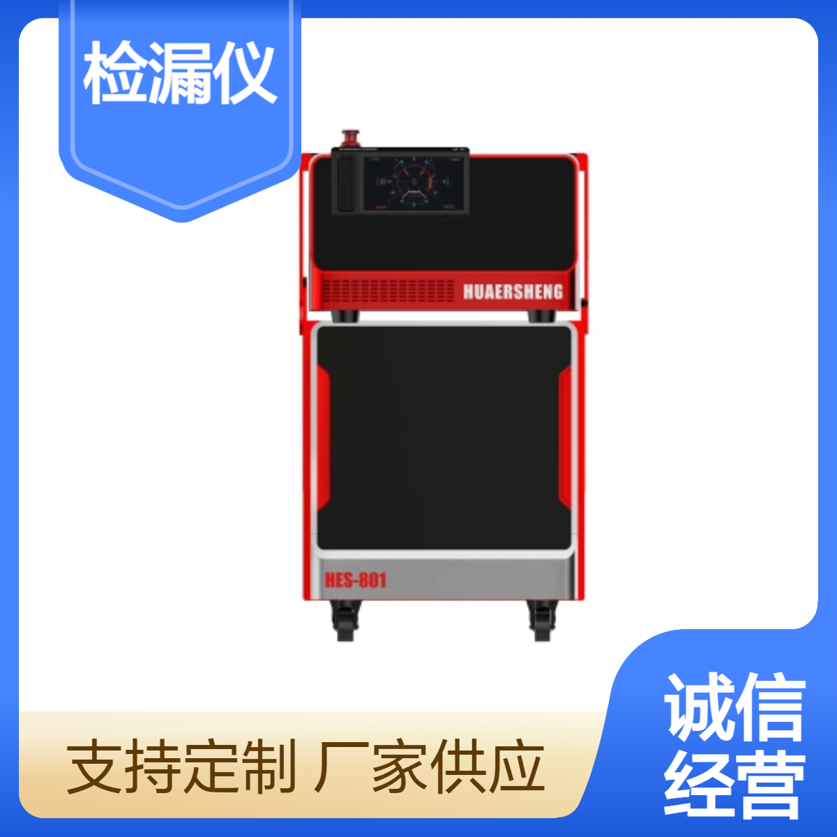 华尔升先进氦质谱检漏仪 氦气回收设备卓越之选AT600