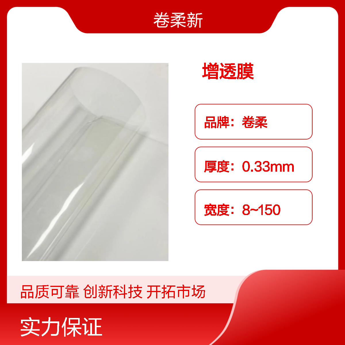 卷柔厂家定制 透明增透膜 多规格可选 光学级清晰膜 反射降到1%以下