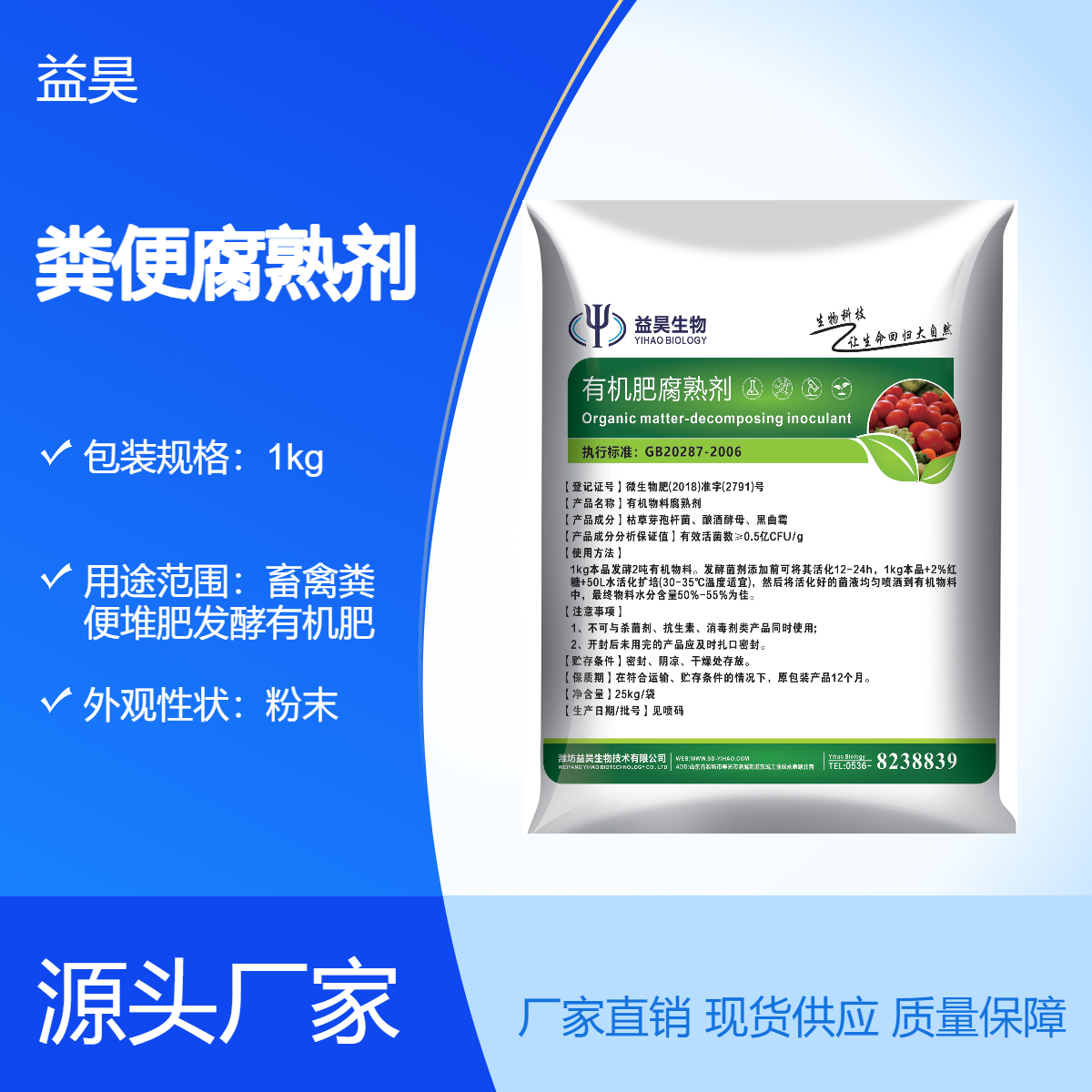 粪便腐熟剂 畜禽粪便堆肥发酵有机肥 生物菌剂 益昊