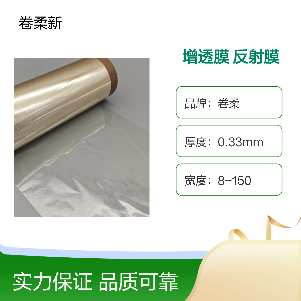 卷柔 透明增透反射膜 适用光学应用 专业级抗反射 光透过率高峰值99%