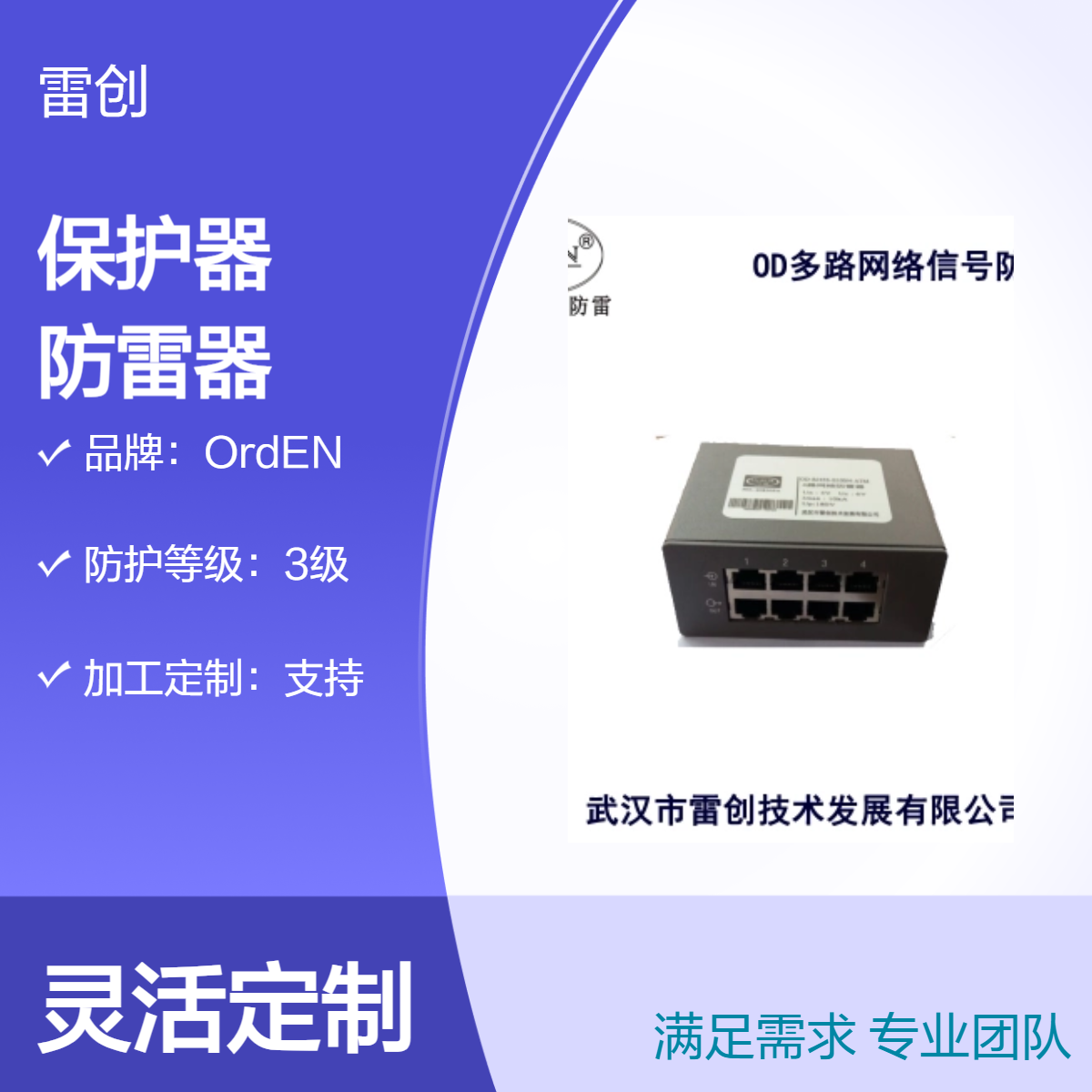 OD-RJ45S-E100电源网络防雷保护器 RJ45接口 免维护 高保障 残压低