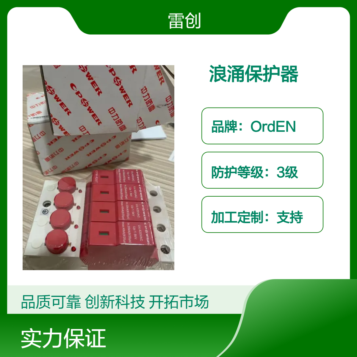 雷创 电源2级防护 浪涌保护器 40KA放电电流 3线并联安装可带在线监测