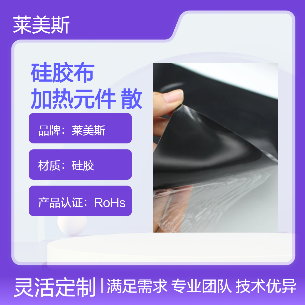 单面胶硫化粘性硅胶布 定制黑色加热元件耐高温散热垫片