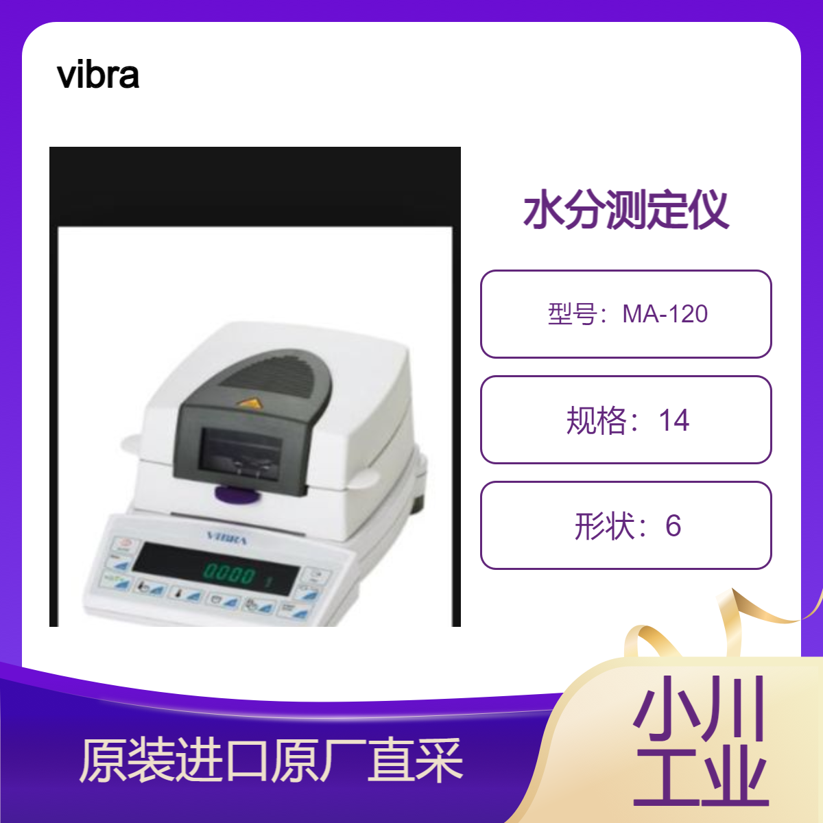 vibra 水分测定仪 MA-120宽量程卤素加热水分计 测量粉末和固体水分