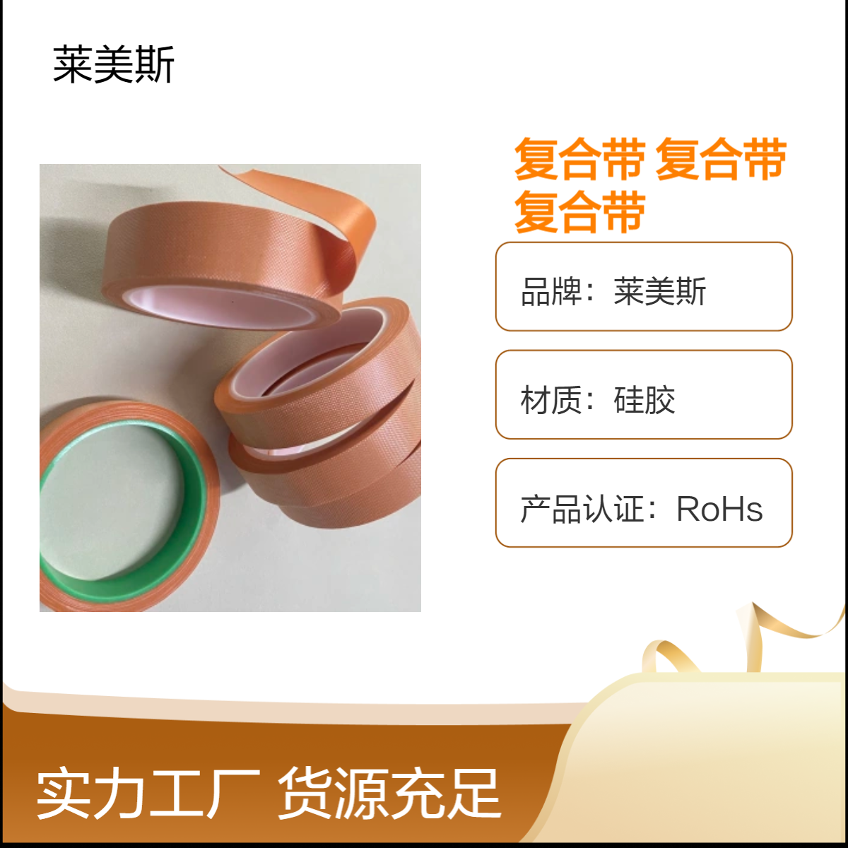 厂家定制电线拉伸硅胶带 陶瓷化隔热耐高温复合带