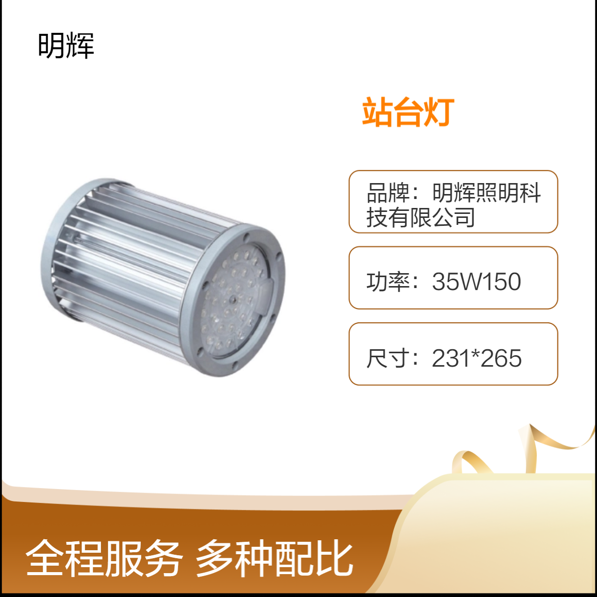 明辉照明站台灯MHF9120筒灯候车售票厅节能灯