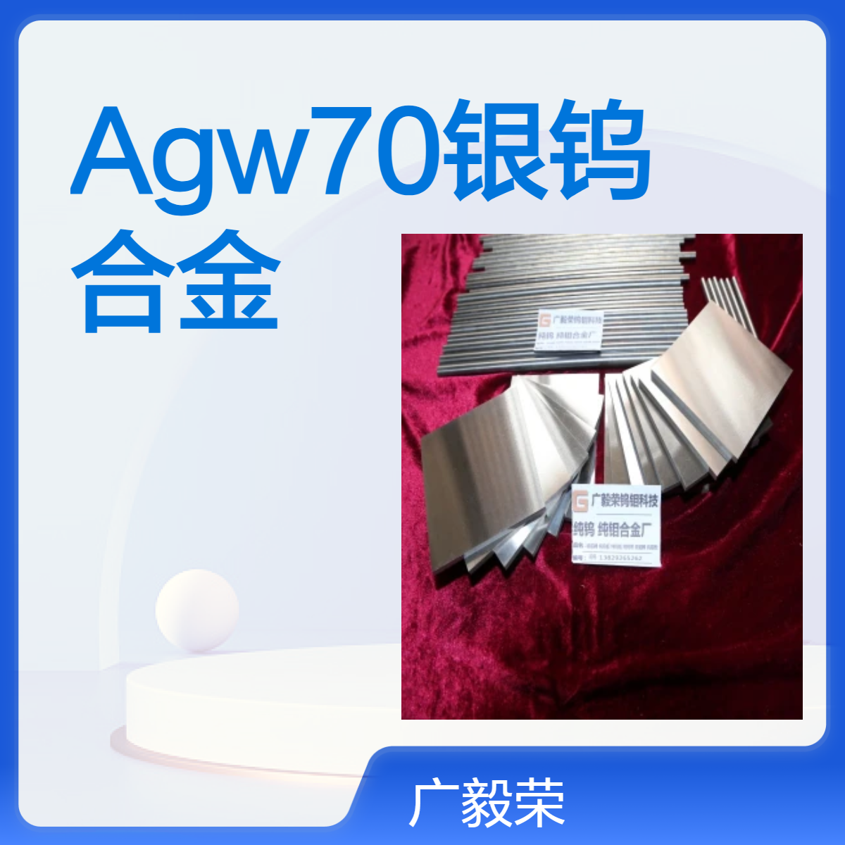 银钨电极材料 Agw70 真空高压开关 触点 加工定做 生产厂家