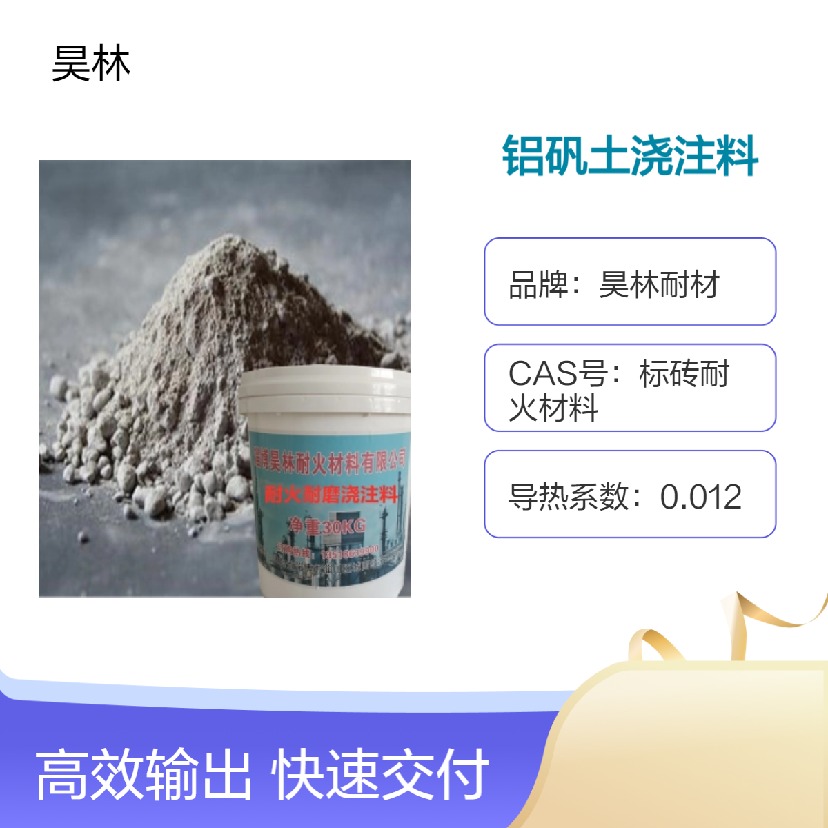 铝矾土耐火料 耐热混凝土 昊林耐材 高强耐磨浇注料 工业窑炉涂料