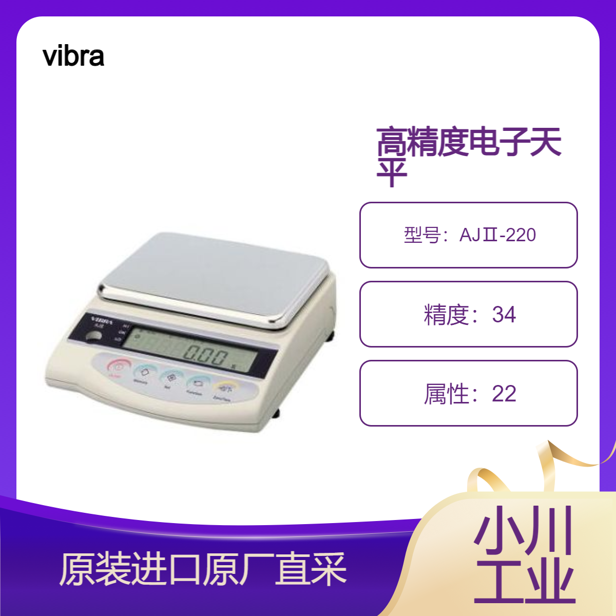 AJⅡ-220/320/420/620/1200 高精度电子天平 用于研究 分析 质量检查