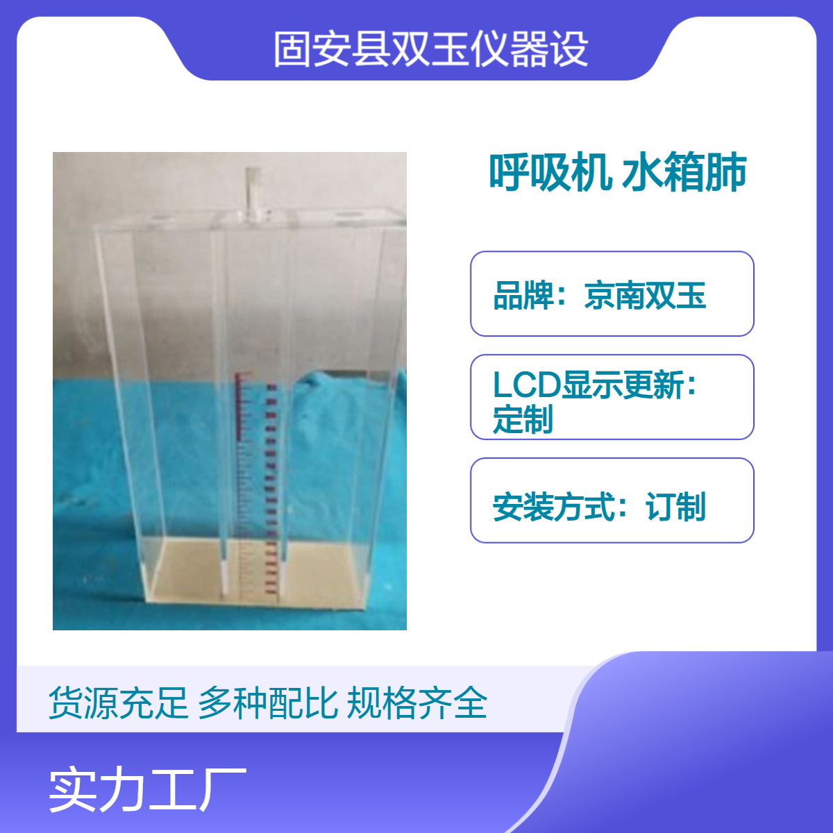 便携式模拟肺呼吸机模拟水肺有机玻璃呼吸模拟水箱肺加工