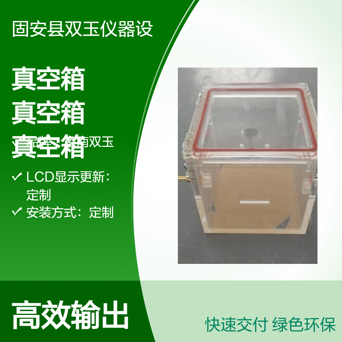 有机玻璃真空箱订制亚克力真空箱加工定做透明真空箱定做