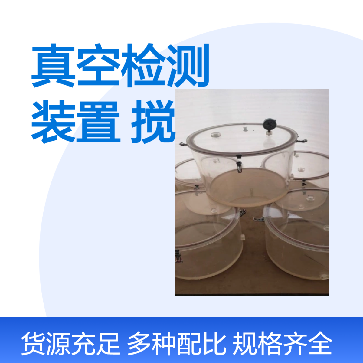 有机玻璃真空检测装置有机玻璃真空搅拌罐有机玻璃真空罐定做