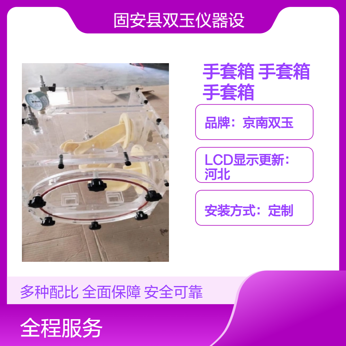 京南双玉定制款手套箱 手动操作 亚克力材质 多功能定制