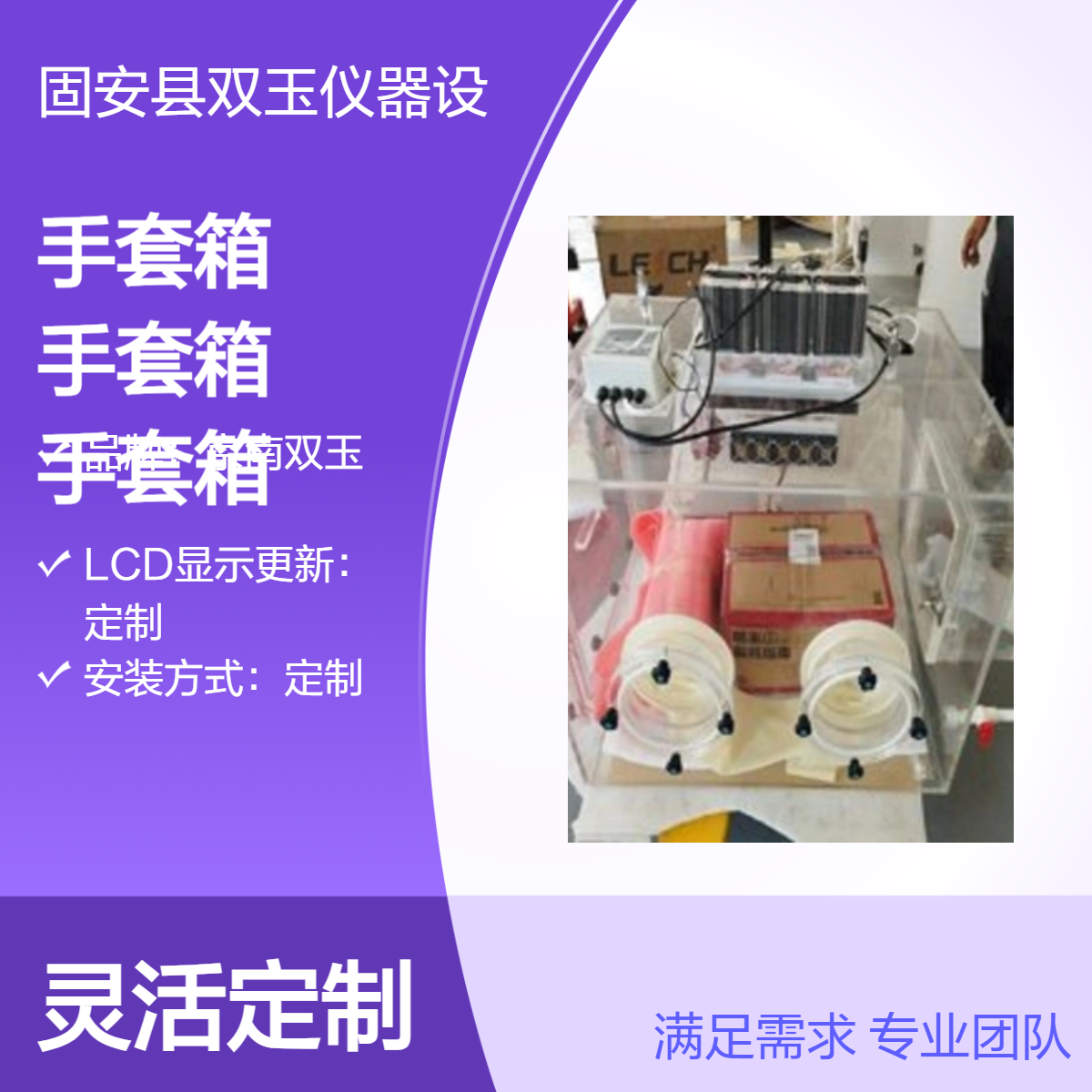 气体置换手套箱亚克力气体置换手套箱定做加工手套箱厂家