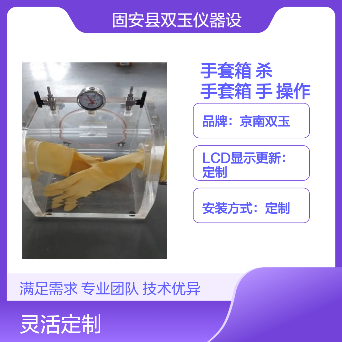 灭菌手套箱透明紫外杀菌手套箱无菌环境手套操作箱透明箱