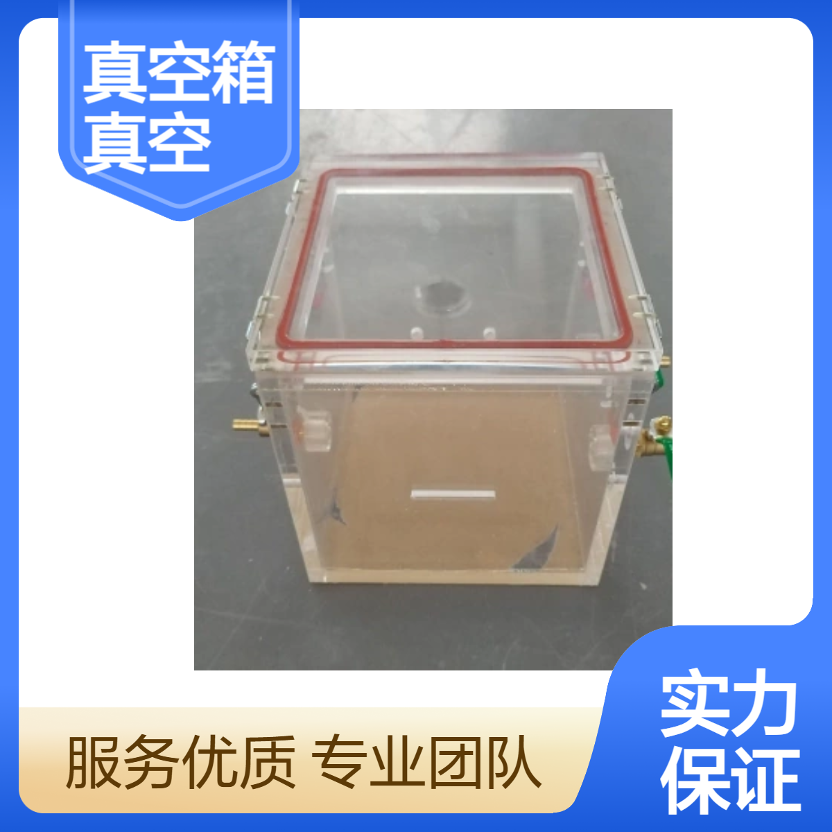 有机玻璃真空箱透明真空实验箱真空转运箱亚克力真空箱