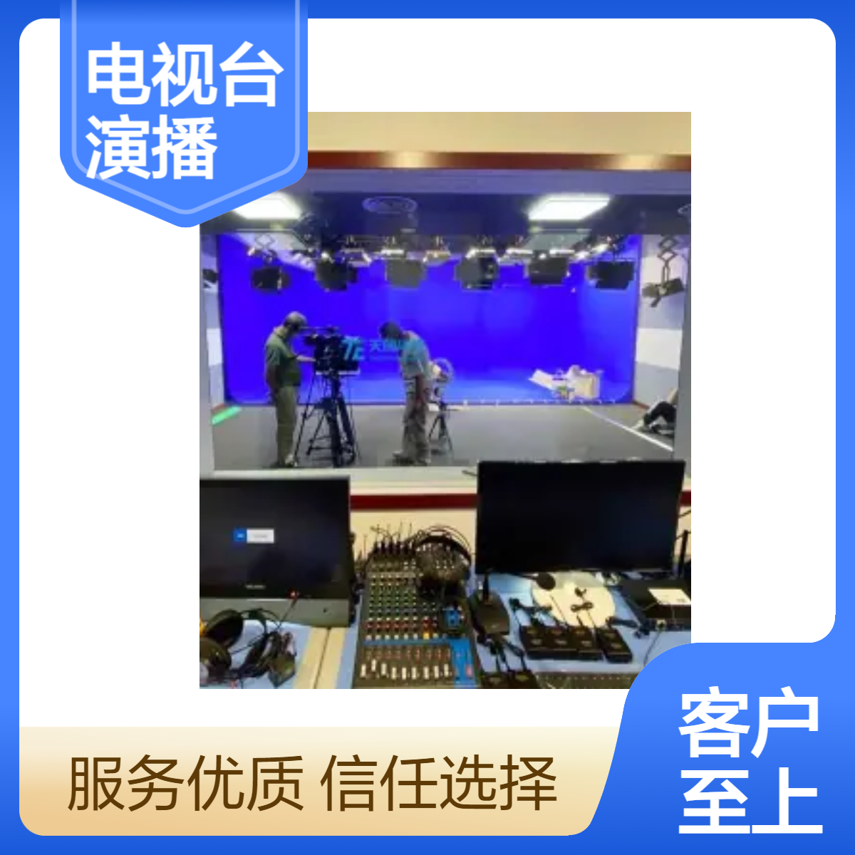 中学校园电视台建设 全媒体交互式真三维虚拟演播室系统